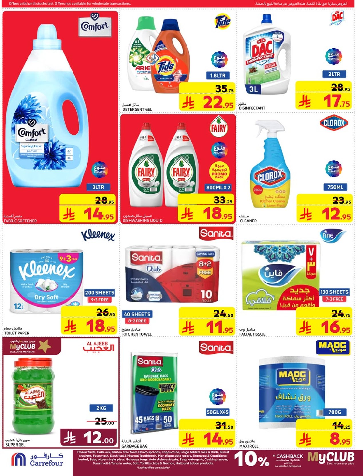carrefour-saudi offers from 12mar to 18mar 2025 عروض كارفور السعودية من 12 مارس حتى 18 مارس 2025 صفحة رقم 39